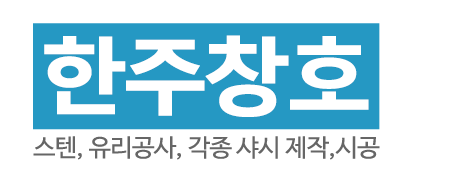 한주창호_로고